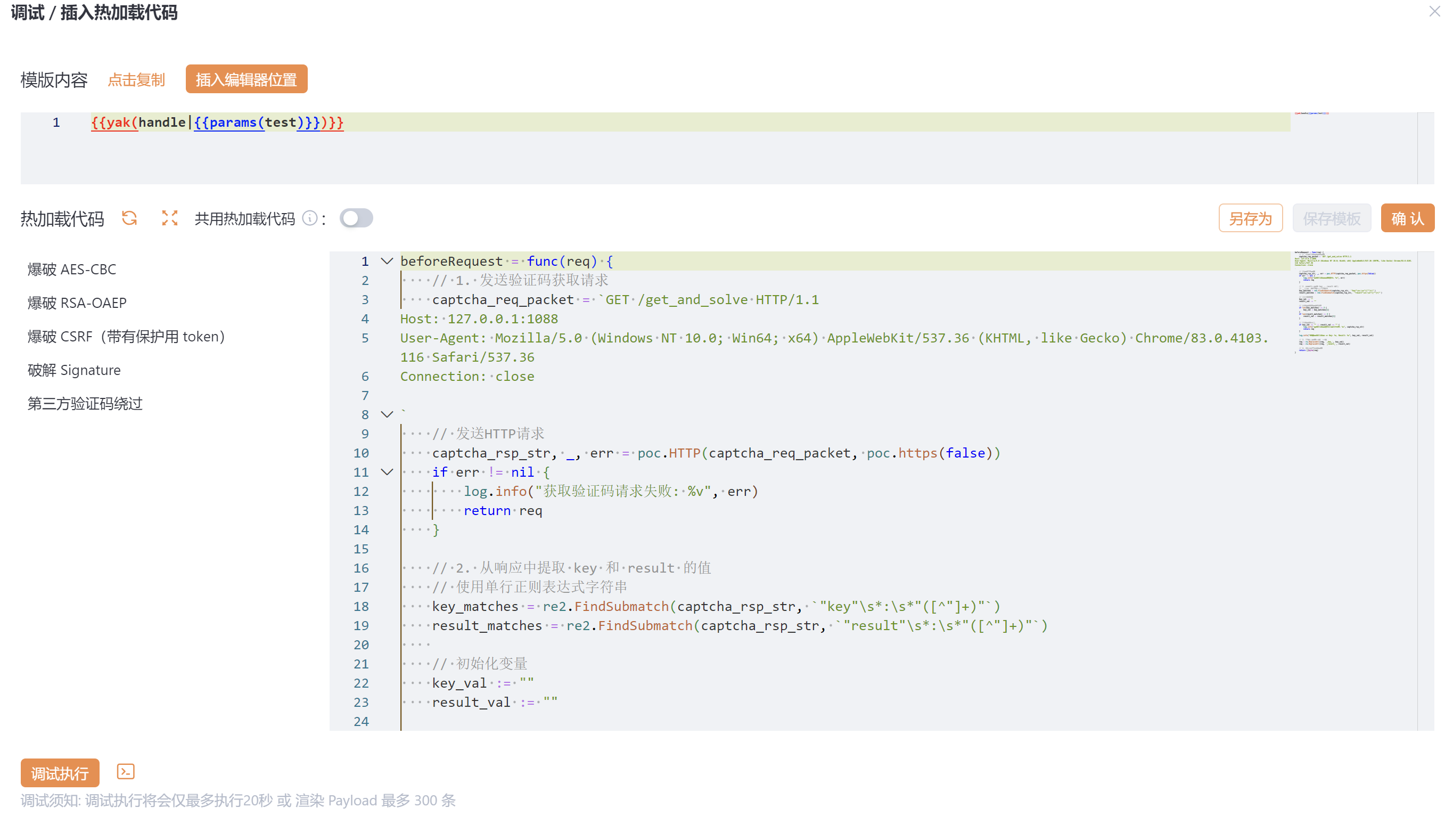 第三方图片验证码登录暴力破解